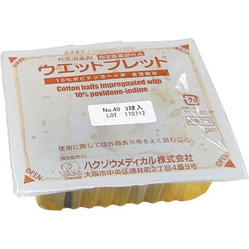 消毒用綿球 ウエットプレット ハクゾウメディカル