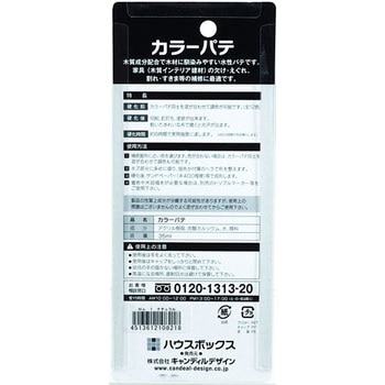 NEWカラーパテ ハウスボックス