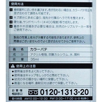 NEWカラーパテ ハウスボックス