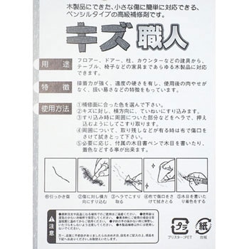 キズ職人 (クレヨンタイプ) ハウスボックス