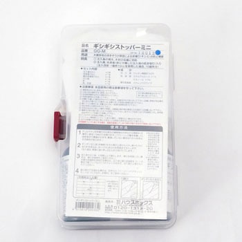 ギシギシストッパーミニ ハウスボックス