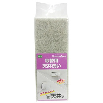 アルモアバス 取替用天井洗い オーエ