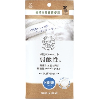 弱酸性 植物由来ボディタオル ふつう ヨコズナクリエーション