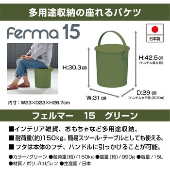 座れるバケツ フェルマー JEJアステージ