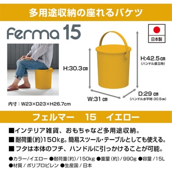 座れるバケツ フェルマー JEJアステージ