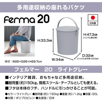 座れるバケツ フェルマー JEJアステージ