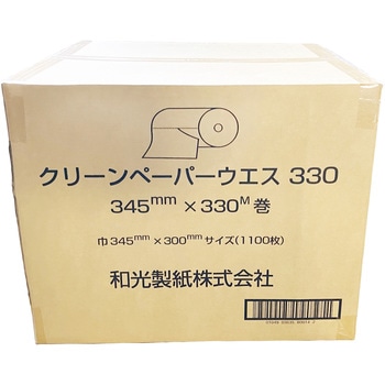 クリーンペーパーウエス330 - 和光製紙