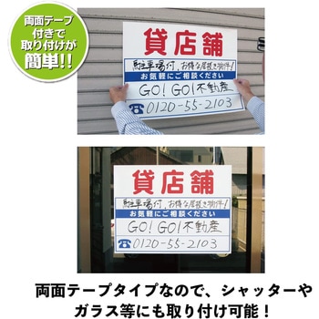 不動産募集看板 自由に選べる5枚セット ターポリン製 グランド印刷