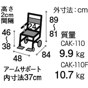 CAK-110 シャワーキャリー スタンダードタイプ(U型座面) 1台 矢崎化工