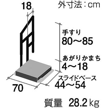 CKG-02 あがりかまち用たちあっぷミニ スライドベース付片手すり 1個