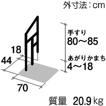 矢崎化工) あがりかまち用 たちあっぷミニ CKG-03 両手すり スライド