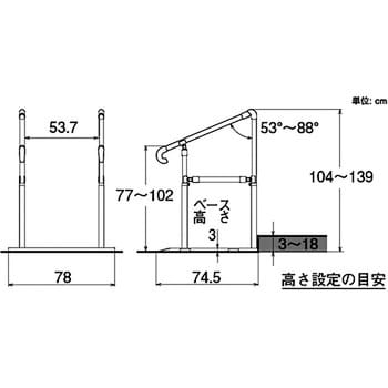 CKH-01 たちあっぷ540 両手すり 1個 矢崎化工 【通販モノタロウ】