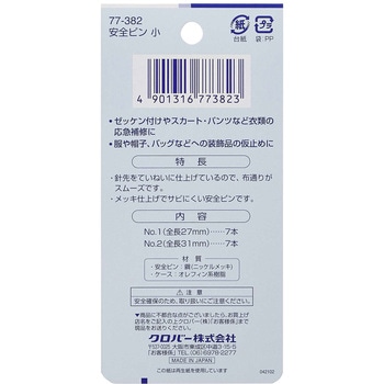 クロバーラブ 安全ピン 小 Clover(クロバー)