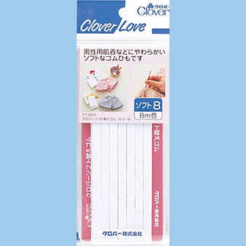 77 603 クロバーラブ ソフト替えゴム 8コール クロバー Clover 幅 6mm 77 603 1パック 8m 通販モノタロウ