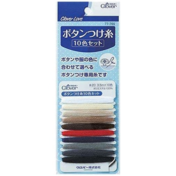 クロバーラブ ボタンつけ糸10色セット Clover(クロバー)
