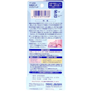クロバーラブ 布用ボンド シリコンヘッド Clover(クロバー)