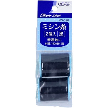 クロバーラブ ミシン糸 2個入 60番 黒 Clover(クロバー)