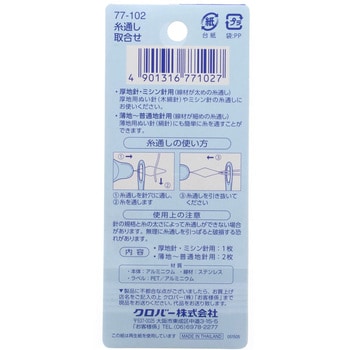 77-102 クロバーラブ 糸通し 取合せ Clover(クロバー) 1パック(3 77-102 クロバーラブ 糸通し 取合せ Clover(クロバー) 1パック(3