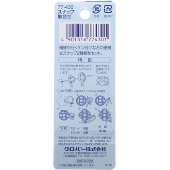 クロバーラブ スナップ 取合せ Clover(クロバー)