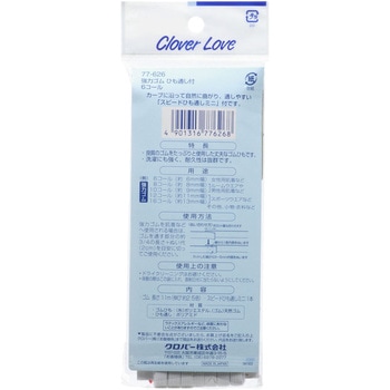クロバーラブ 強力ゴム ひも通し付 6コール - Clover(クロバー)
