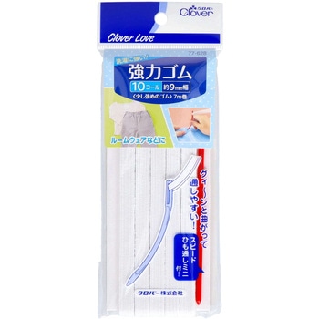クロバーラブ 強力ゴム ひも通し付 10コール Clover(クロバー)
