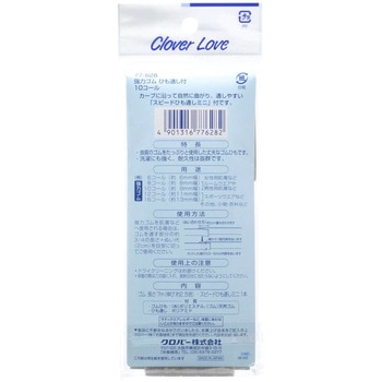 クロバーラブ 強力ゴム ひも通し付 10コール Clover(クロバー)
