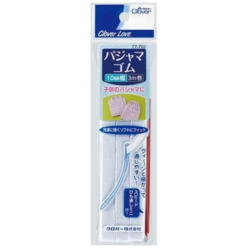 クロバーラブ パジャマゴム ひも通し付 10mm Clover(クロバー)