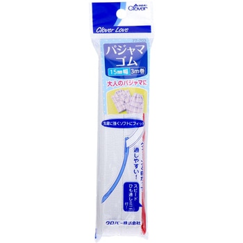 クロバーラブ パジャマゴム ひも通し付 15mm Clover(クロバー)