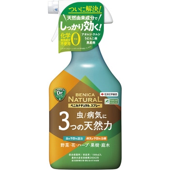 ベニカナチュラルスプレー 住友化学園芸