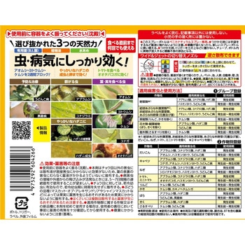 ベニカナチュラルスプレー 住友化学園芸