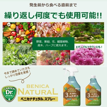 ベニカナチュラルスプレー 住友化学園芸