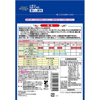 ばらの置くだけ肥料 150g KINCHO園芸