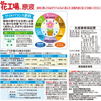 花工場原液 住友化学園芸