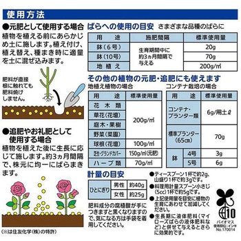 ばらの肥料 450g - 住友化学園芸