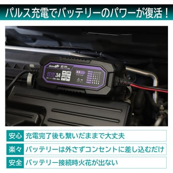 MP-205 全自動パルスバッテリー充電器 (軽自動車) 12V専用 1個 大自工業(Meltec) 【通販モノタロウ】