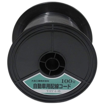 自動車配線シングルコード(二重被覆VAVコード) Meltec(大自工業)