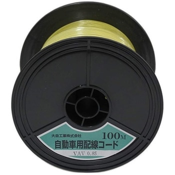 自動車配線シングルコード(二重被覆VAVコード) Meltec(大自工業)