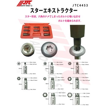 JTC4453 スターエキストラクター JTC 全長38mm JTC4453 - 【通販