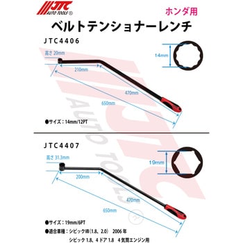 JTC4406 ベルトテンショナーツール ファンベルト交換・ベルト張り調整用 JTC 寸法14/12PTmm全長650mm JTC4406 -  【通販モノタロウ】