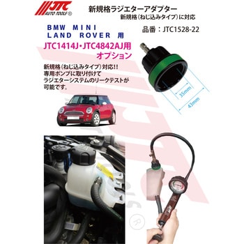 JTC1528-22 新規格ラジエターアダプター 1個 JTC 【通販モノタロウ】