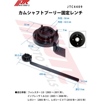 JTC4409 カムシャフトプーリー固定レンチ 1個 JTC 【通販モノタロウ】