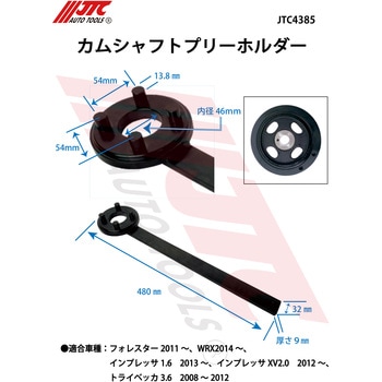 カムシャフトプーリーホルダー JTC