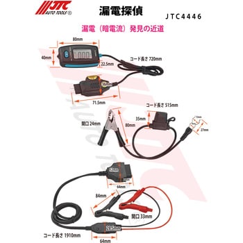 JTC4446 漏電探偵 1個 JTC 【通販モノタロウ】