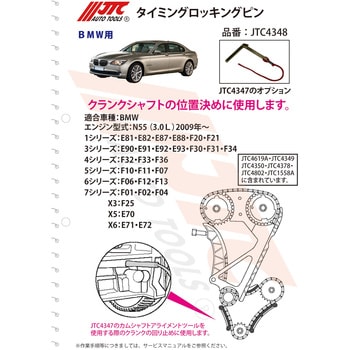 JTC4348 タイミングロッキングピン 1個 JTC 【通販モノタロウ】