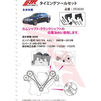 タイミングツールセット JTC
