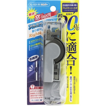 汎用クレセント 取替用 WAKI(和気産業)