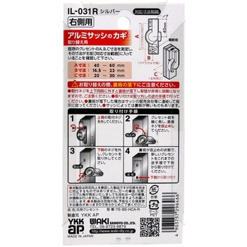 汎用クレセント 取替用 WAKI 【通販モノタロウ】 汎用クレセント 取替用 WAKI 【通販モノタロウ】