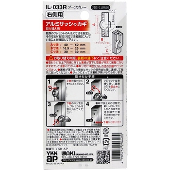 汎用クレセント 取替用 WAKI(和気産業)