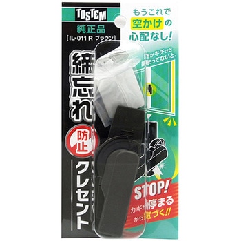 締忘れ防止クレセント 左側用 WAKI(和気産業)