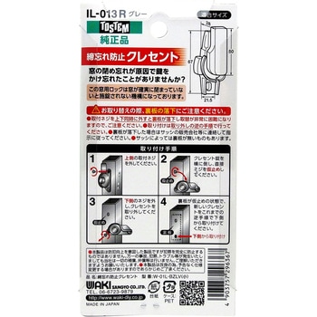 締忘れ防止クレセント 左側用 WAKI(和気産業)